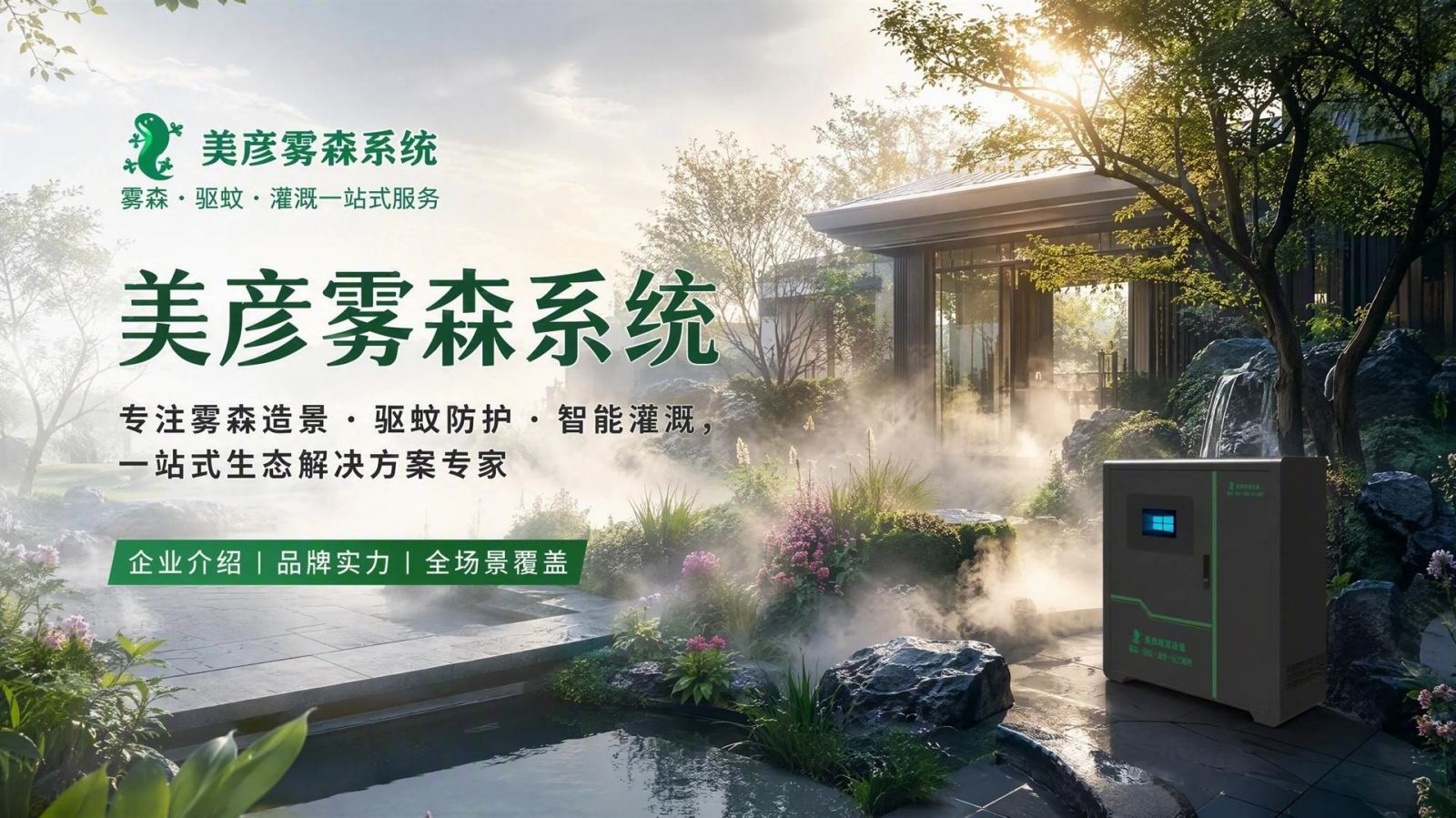 莆田雾化除尘系统